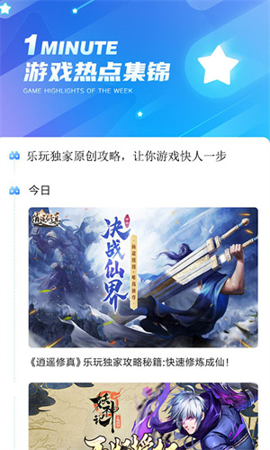 乐玩游戏盒子截图1