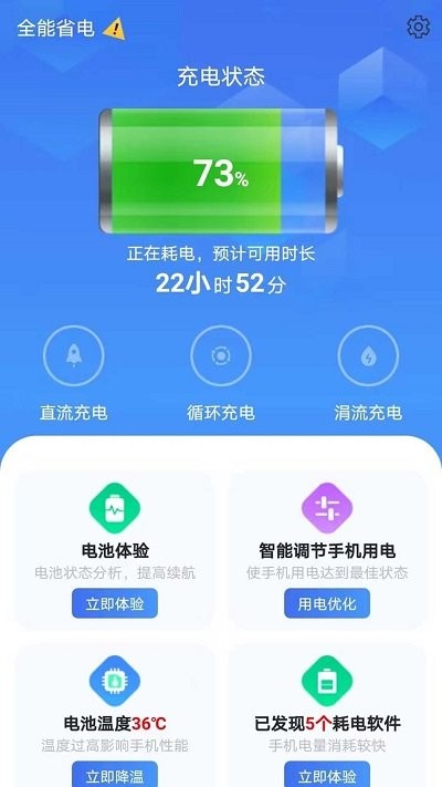 全能省电软件截图1