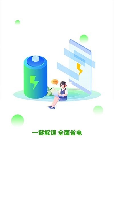 全能省电软件截图3