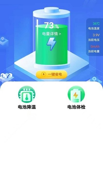 全能省电软件截图2