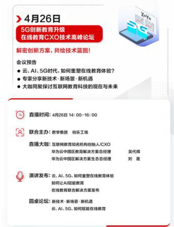 华为云在线教育创新季线APP截图2