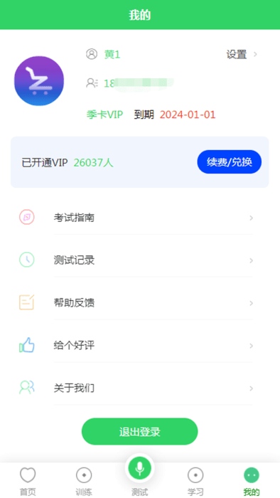 书亦普通话app截图1