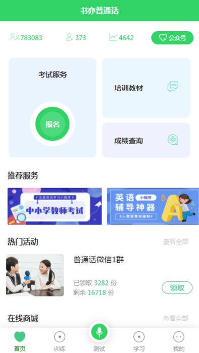 书亦普通话app截图3