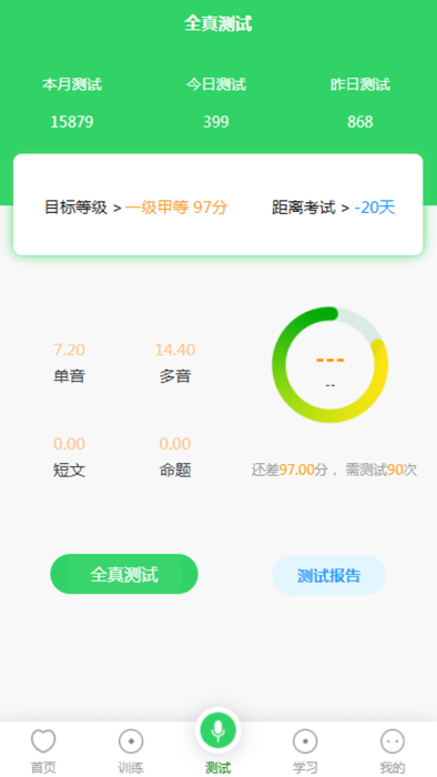 书亦普通话app截图2