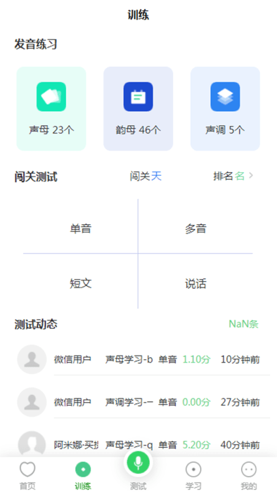 书亦普通话app截图4