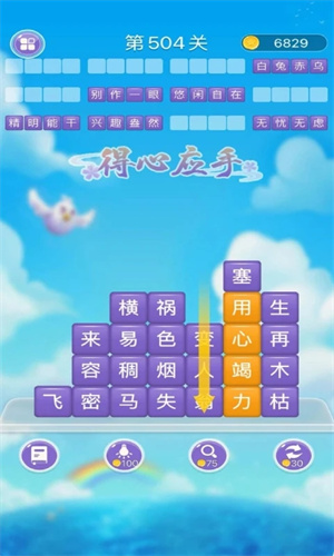 成语消消闯关截图1