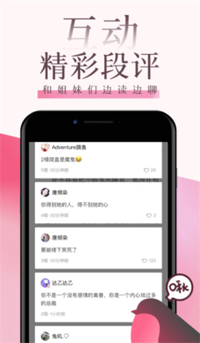 海棠线上文学城截图1