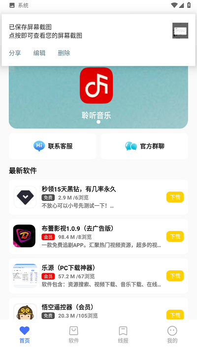 夕颜软件库app截图1