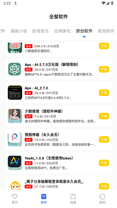 夕颜软件库app截图4