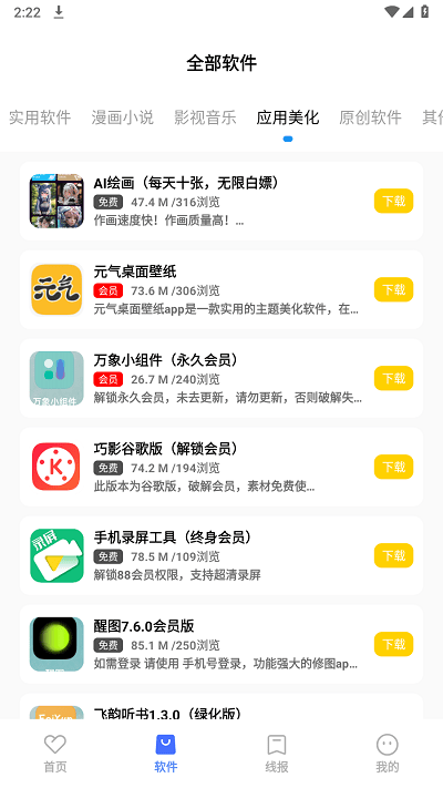 夕颜软件库app截图3