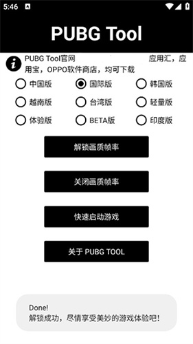 PUBGTool画质助手截图2