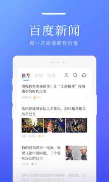 百度新闻截图3