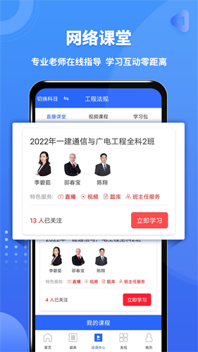 二级建造师助手截图5