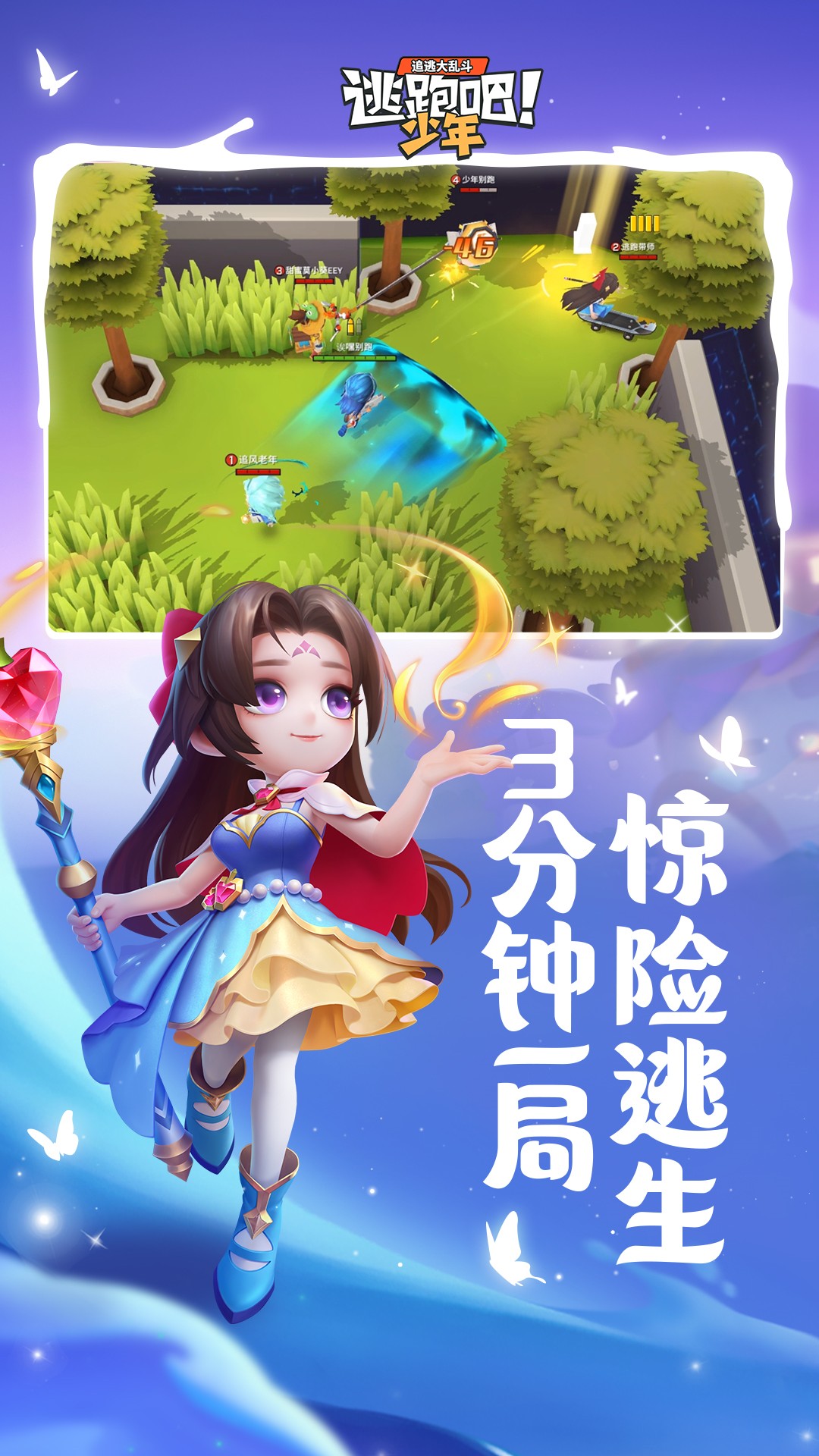 逃跑吧少年vivo版截图3