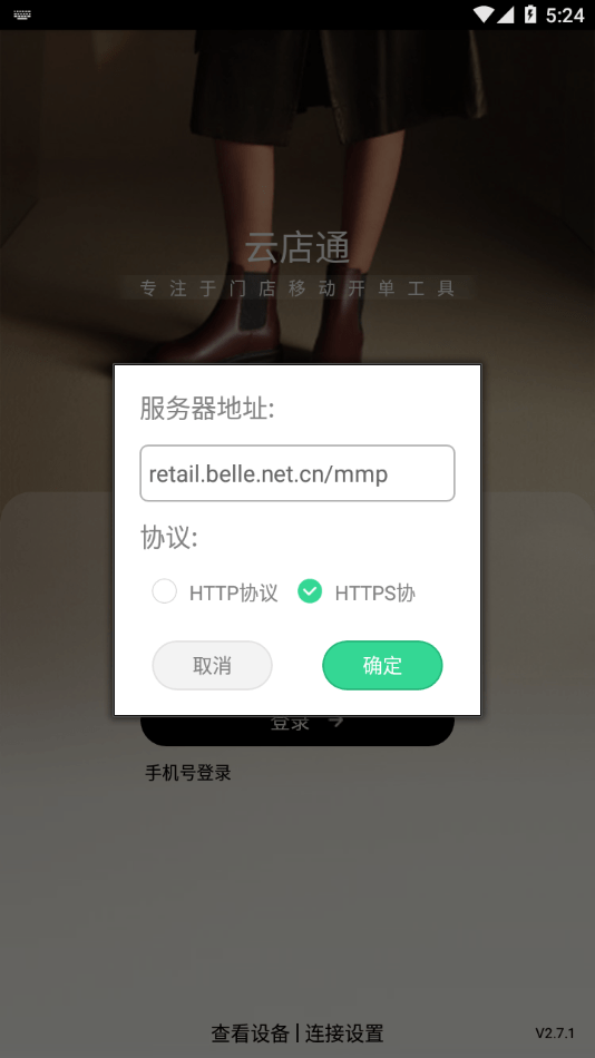 百丽云店通手机版截图3