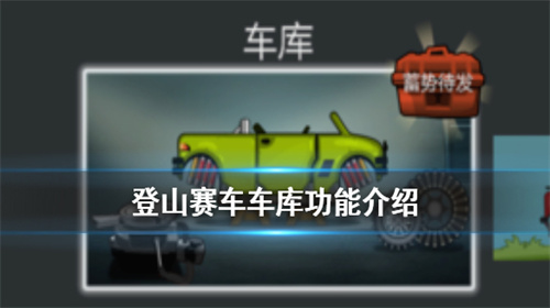 登山赛车1原版截图2