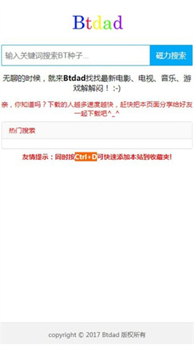 btdad磁力搜索工具截图2