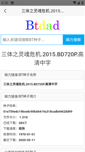 btdad磁力搜索工具截图1