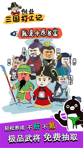 三国创业记截图3