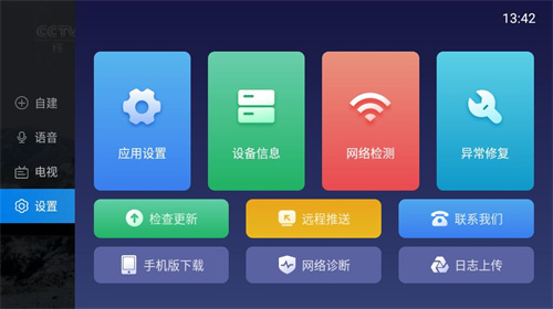 电视家3.0电视版安装包截图4