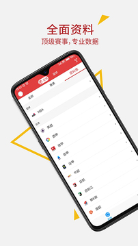 唯彩看球截图4