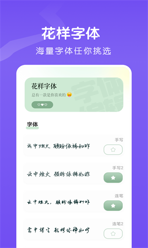 爱字体截图2