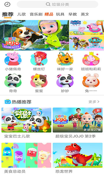 宝宝故事儿歌多多app截图1