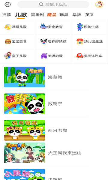 宝宝故事儿歌多多app截图2