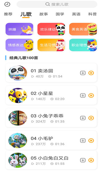 宝宝故事儿歌多多app截图4