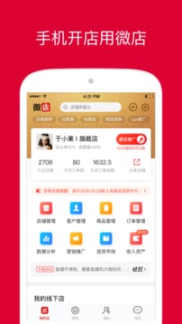 微店店长版截图5