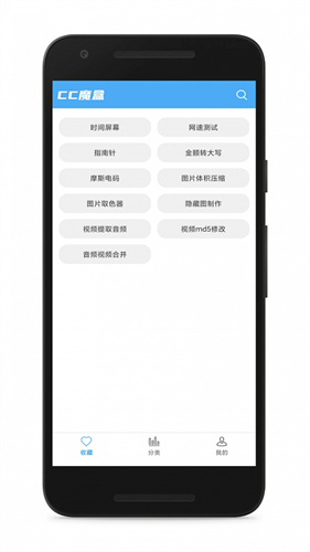 cc魔盒免费版截图1