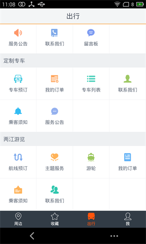 智能公交截图1