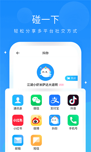 抖你截图2