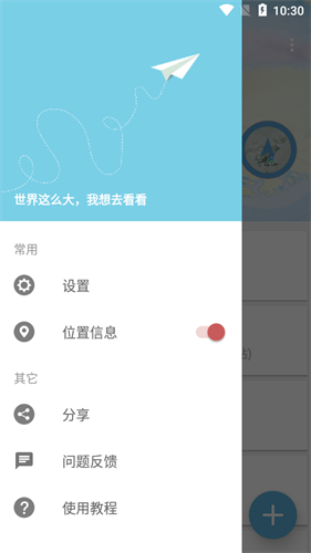 摩尼定位截图1