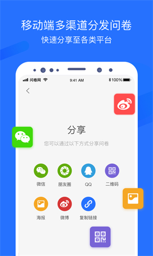 问卷网截图4