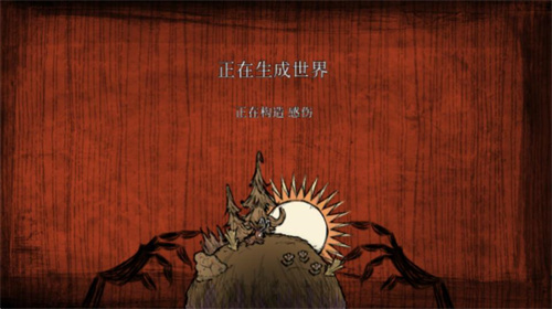 饥荒(Dont Starve)截图1