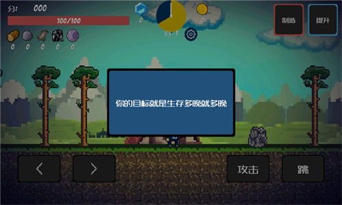 像素生存者(Pixel Survival)截图1