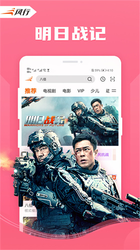 风行视频app截图1