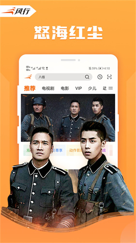 风行视频app截图3