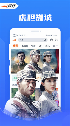 风行视频app截图5