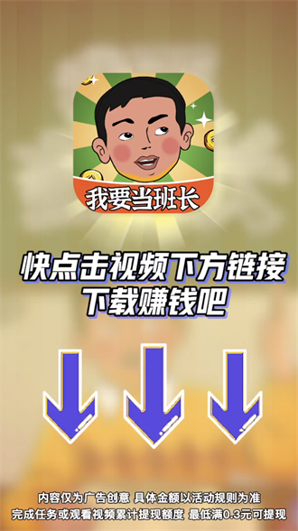 我要当班长截图2