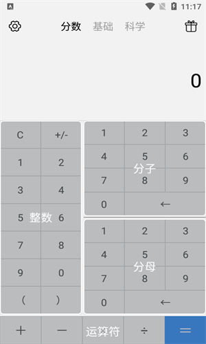 分数计算器截图3