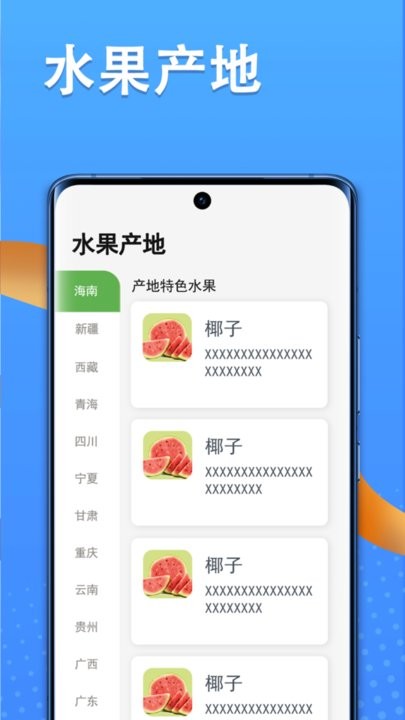 智慧果农app最新版截图2