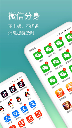 微信分身版ios免费版截图3