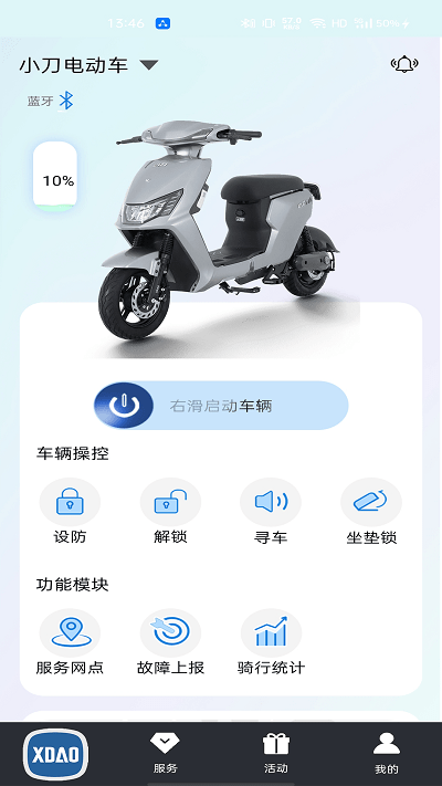 小刀智能出行app截图3