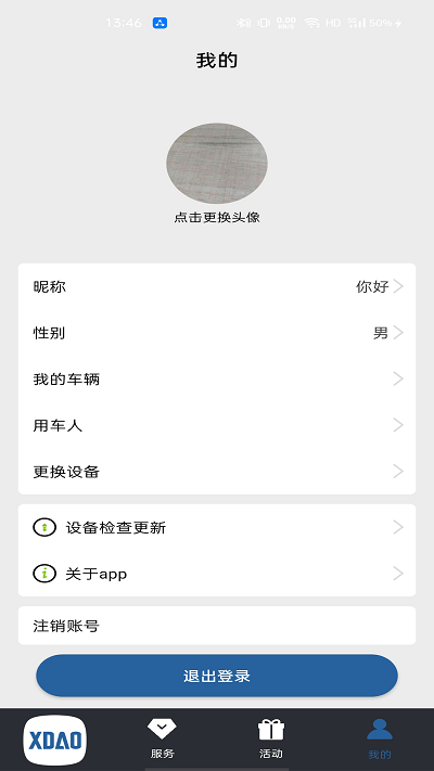 小刀智能出行app截图2