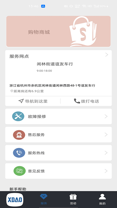 小刀智能出行app截图1