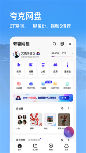 夸克免费版截图3