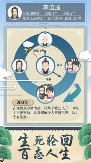 修仙式人生截图2