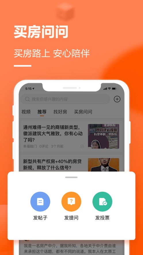 幸福里找房app最新版截图1